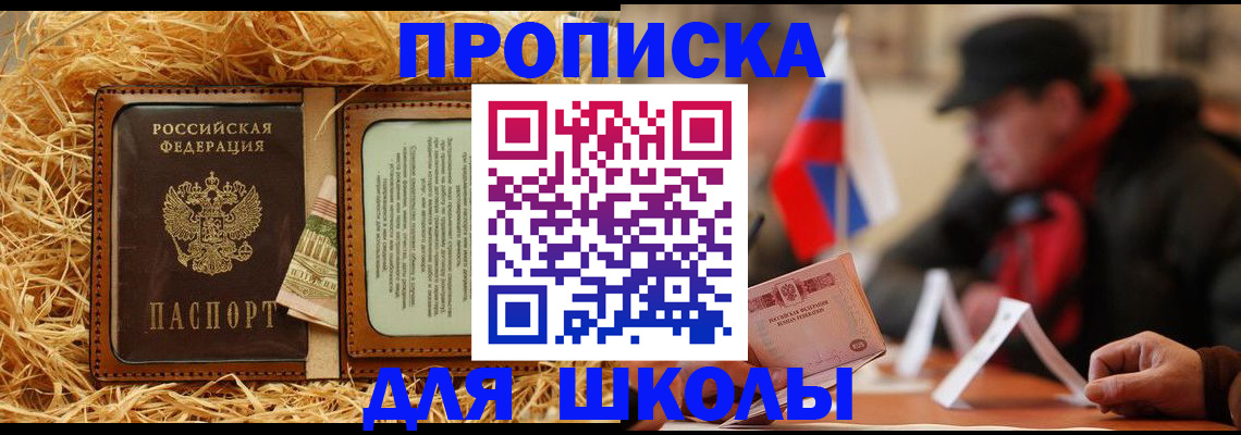 регистрация для школы в Коряжме